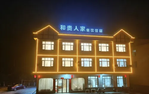 新寧和貴人家民宿（崀山風景區店） - 旅館