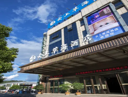 雲上草海飯店（畢節浙商城店）