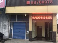 上海名扬宾馆华新镇店 - 酒店外部