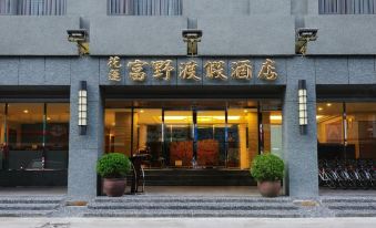 Hoya Resort Hotel Hualien