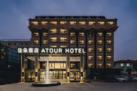 蘇州新區淮海街亞朵酒店 鄰近蘇州市體育中心乒乓球羽毛球館的酒店