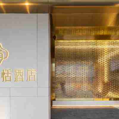 鴻業子恬飯店(永康東站國際會展中心店) Hotel Exterior