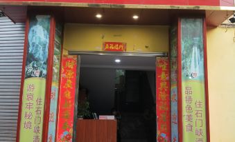 Xinping Hao Sa Shimenxia Hotel