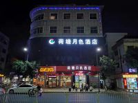 荷塘月色酒店(深圳公明广场地铁站店)