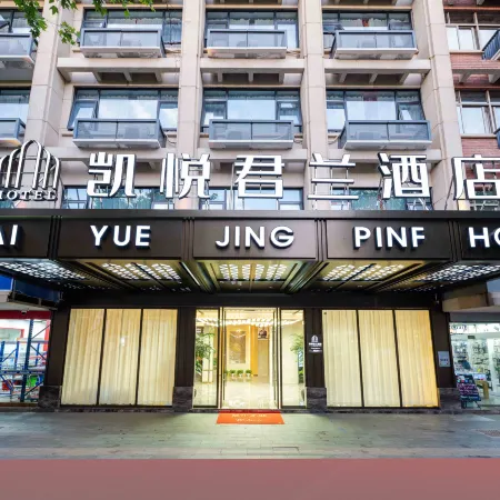 Kaiyue Junlan Hotel (Yiwu International Trade Mall) Отели рядом с достопримечательностью «Парк Luo Bing Wang»