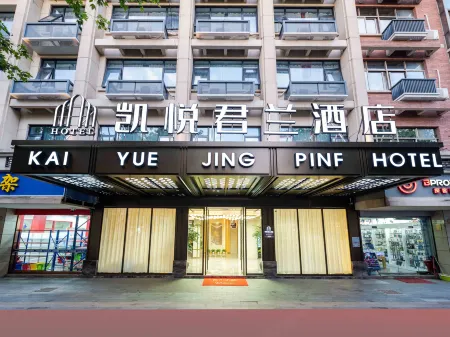 Kaiyue Junlan Hotel (Yiwu International Trade Mall) Отели рядом с достопримечательностью «Exotic Street»