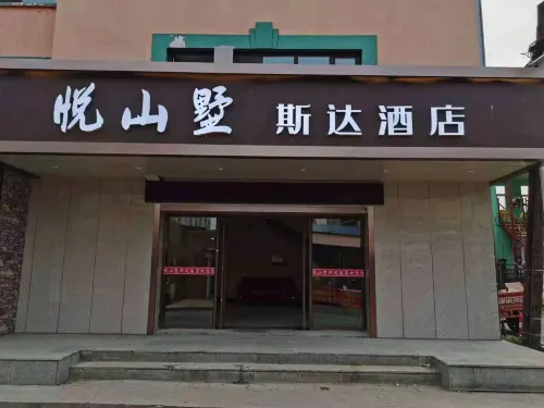 帽兒山悅山墅斯達飯店