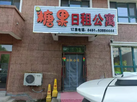 Harbin Candy Rizu Apartment Отели рядом с достопримечательностью «Harbin Vocational College of Science and Technology»