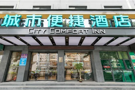 城市便捷飯店（廣州增城萬達地鐵站店）
