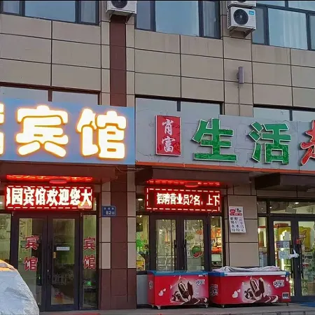 Daqing Jinyuan Hotel