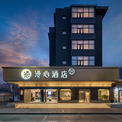 北京大興大悅春風裡黃村西大街漫心飯店 枣园附近的飯店