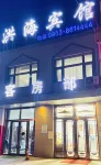 Tongxin Honghai Hotel Hotels in Tongxin