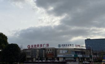 Nantong Yipinju Hotel (Suxitong Industrial Park Branch)