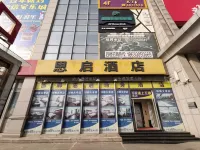 恩啟飯店（邯鄲火車站邯鄲學院店） 南高校區住宿飯店