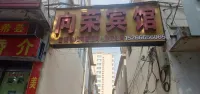 Xiangrong Hotel