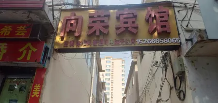 Xiangrong Hotel Отели в г. Цзюйнань