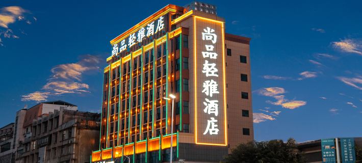 Shangpin-lightweight · Xifeng XIFENG Hotel (Xinfeng Santa Plaza Store) Hotels in Xinfeng