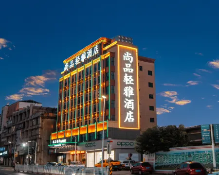 尚品輕雅·希楓XIFENG酒店(信豐聖塔廣場店) 信豐酒店