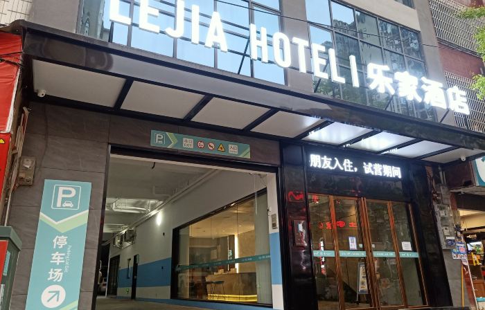 Dejiang Lejia Hotel