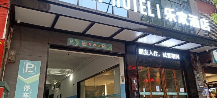 โรงแรมเลอเจีย เต๋อเจียง โรงแรมในเต๋อเจียง