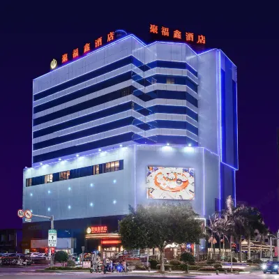 聚福鑫酒店（福清萬達店） 鄰近萬達廣場（福清清昌店）的酒店