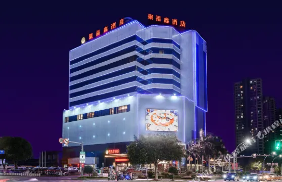 聚福鑫酒店（福清萬達店）