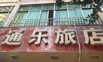 Xingwen Tongle Hotel