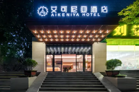 Zhengzhou Aikenia Hotel (27 Wanda Zhengzhou Station) Отели рядом с достопримечательностью «University for Science & Technology Zhengzhou»