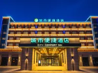 City Comfort Innホテル(和田玉都国際大巴扎） 和田新生病院周辺のホテル