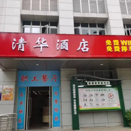 Qinghua Hotel (Lincang People's Hospital New Campus)