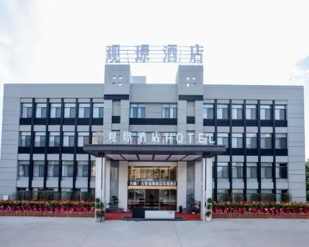 觀璟酒店（古雷新港城店） 漳浦酒店
