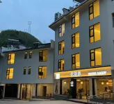 黃山憶楠屏民宿（黃山風景區南大門店） 黃山住宿飯店