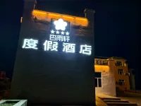 Barkol Xian Santanghu Xingyuxuan Resort Hotel