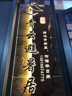 Qingyun Summer Resort