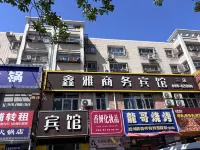 鑫雅商務賓館（二店） 五五站附近的飯店