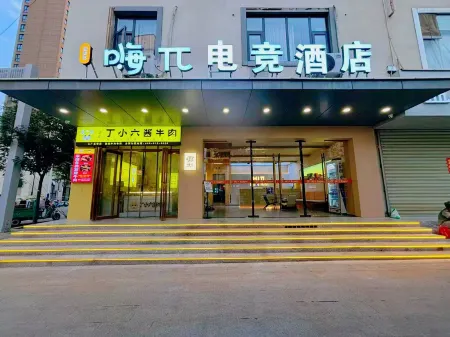 HI  Esport Hotel Отели рядом с достопримечательностью «Xi'an University of Technology College of Higher Science»