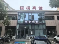 梧桐賓館