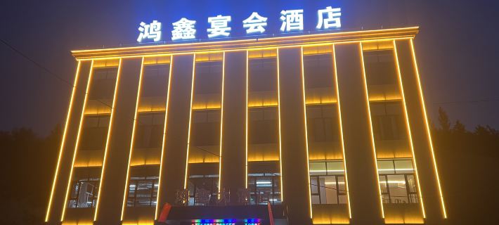Xing County Hongxin Banquet Hotel Hotels in Xing County