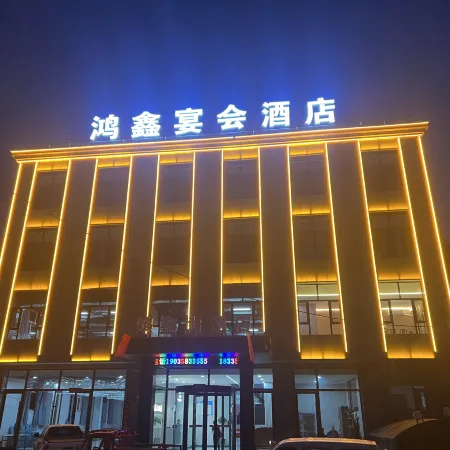 Xing County Hongxin Banquet Hotel