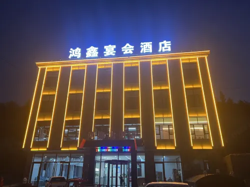 Xing County Hongxin Banquet Hotel