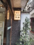E Ten Fist E-Sports Hotel (Qinghui Garden Huagai Road Pedestrian Street) - E-sport