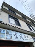 Monsoon Yunsu Homestay (Volcano Park) - 2-Star