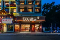 Ni Hao Shangrao Wuyuan Cultural Square Scenic Bridge Hotel - Wi-Fi
