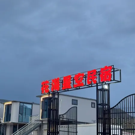 Huahai Starry Sky Homestay