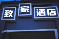 遵義·致家飯店（遵義高鐵站雲湖購物中心店） - 2 星級