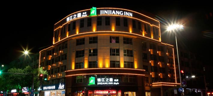 錦江之星風尚飯店（安吉萬象世界購物廣場店） 安吉住宿飯店