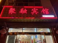 昭通聚融宾馆 - 酒店外部