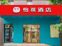 怡莱酒店(天津音乐学院十一经路地铁站店)