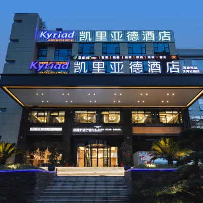 凱里亞德酒店（長沙高鐵南站沙灣公園店） 鄰近沙湾公园的酒店