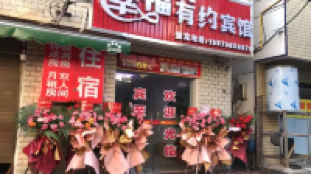 Changde Xingfu Youyue Hotel